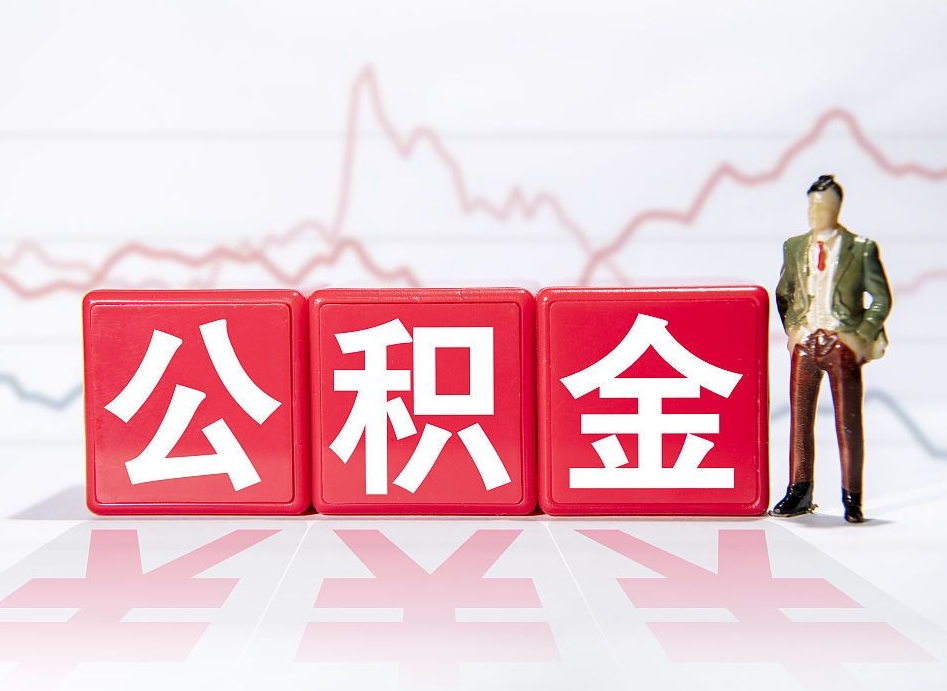海宁公积金封存后怎么帮取（公积金封存了怎么提现）