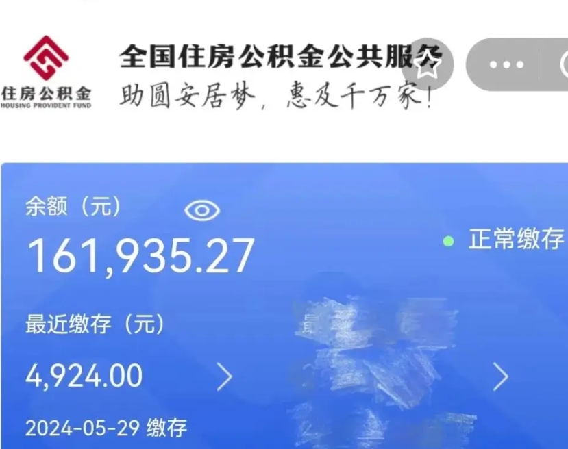 海宁代提公积金（代提取住房公积金）