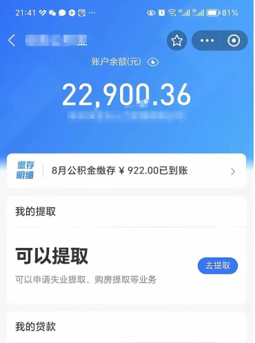 海宁封存后如何取钞公积金（封存状态的公积金怎么取）
